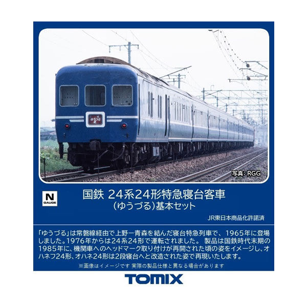 送料無料◆98845 TOMIX トミックス 国鉄 24系24形特急寝台客車 (ゆうづる) 基本セット(6両) Nゲージ 鉄道模型（ZN123971）