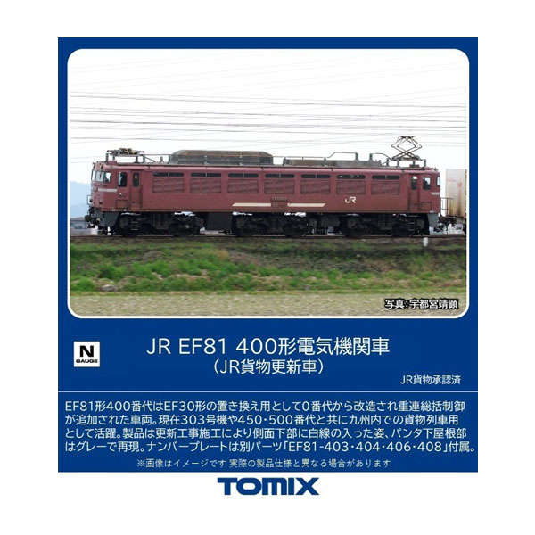 7179 TOMIX トミックス JR EF81-400形 電気機関車 (JR貨物更新車) Nゲージ 鉄道模型（ZN128465）
