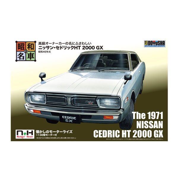 楽天市場】童友社 昭和の名車 No.11 ニッサン・ローレルHT
