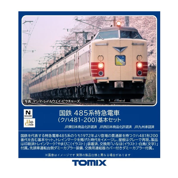 送料無料◆98589 TOMIX トミックス 国鉄 485系 特急電車 (クハ481-200) 基本セット(4両) Nゲージ 鉄道模型（ZN130083）