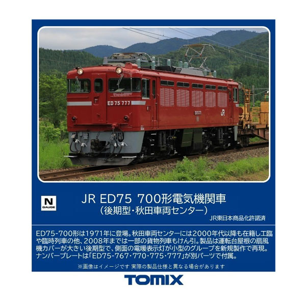 7192 TOMIX トミックス JR ED75-700形 電気機関車 (後期型･秋田車両センター) Nゲージ 鉄道模型（ZN130097）