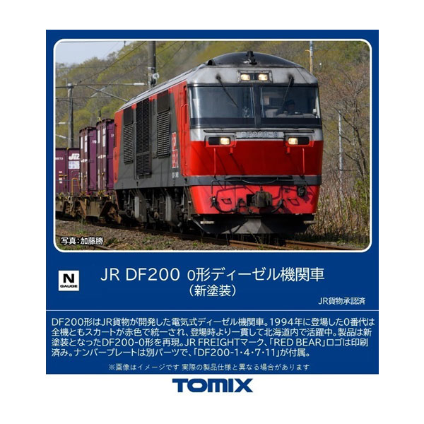 2260 TOMIX トミックス JR DF200-0形 ディーゼル機関車 (新塗装) Nゲージ 鉄道模型（ZN130101）