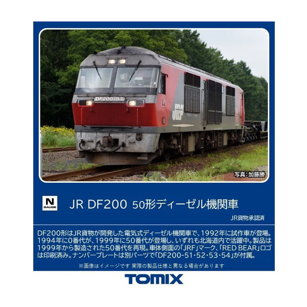 2261 TOMIX トミックス JR DF200-50形 ディーゼル機関車 Nゲージ 鉄道模型（ZN130102）