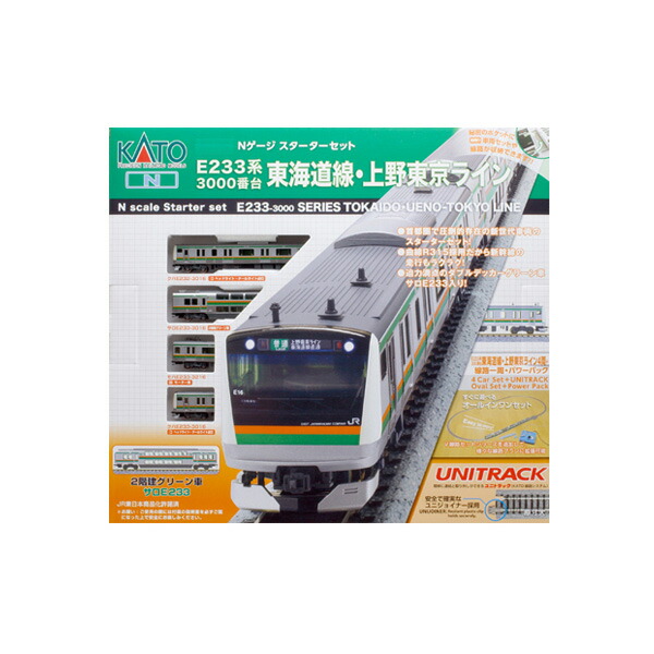 送料無料◆10-019 KATO カトー Nゲージスターターセット E233系3000番台 東海道線・上野東京ライン Nゲージ 鉄道模型（ZN130946）