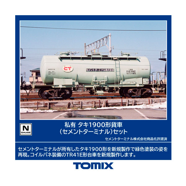 トミックス ISO20ftタンクコンテナ(フレームタイプ NRS 2個入