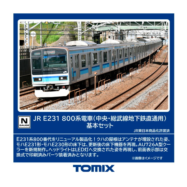 送料無料◆98847 TOMIX トミックス JR E231-800系電車 (中央・総武線地下鉄直通用) 基本セット(6両) Nゲージ 鉄道模型（ZN134894）