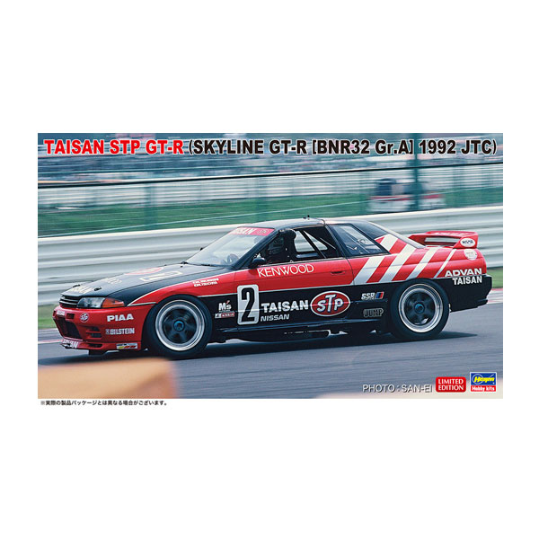 1/24 ハセガワ カルソニック スカイライン R32 プラモデル 完成品 ハセガワ】HC27)1/24 カルソニック スカイライン GTS-R(R31
