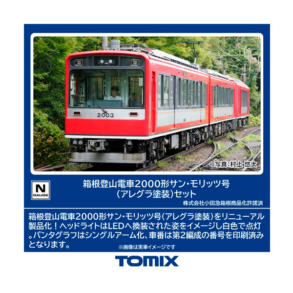 98148 TOMIX トミックス 箱根登山電車2000形 サン・モリッツ号 (アレグラ塗装) セット(2両) Nゲージ 鉄道模型（ZN139673）