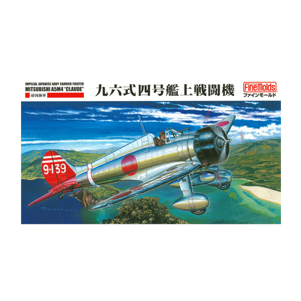 戦闘機 プラモデル 楽天市場】ファインモールド 1/48 帝国海軍 艦上戦闘機 試製烈風