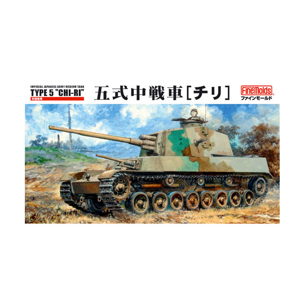 楽天市場】再販 ファインモールド 1/72 帝国陸軍 150t超重戦車 (オイ) プラモデル FM44 【2月予約】 : でじたみん 楽天市場店