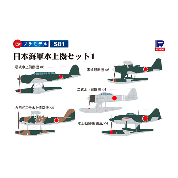 楽天市場】ピットロード スカイウェーブシリーズ 1/700 海上