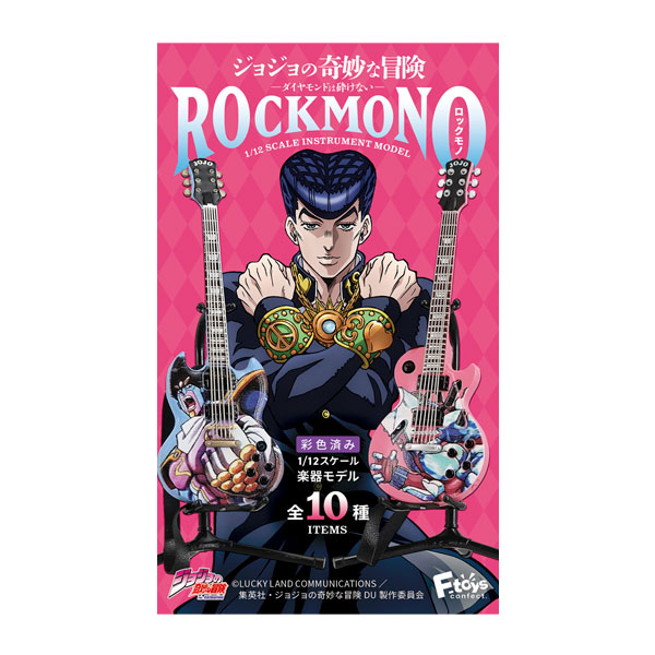 ジョジョの奇妙な冒険 ダイヤモンドは砕けない ROCKMONO 食玩 エフトイズ (1BOX) 【1月予約】画像