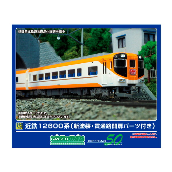送料無料◆32000 グリーンマックス 近鉄12600系 (新塗装・貫通路開扉パーツ付き) 増結4両編成セット (動力無し) Nゲージ 鉄道模型（ZN140088）