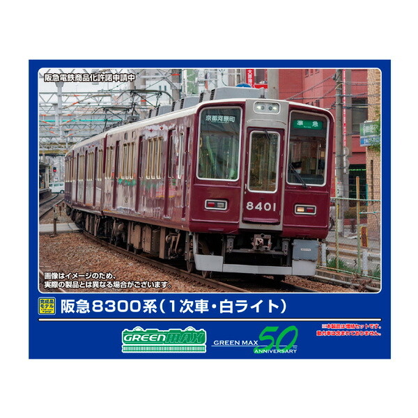 楽天市場】Nゲージ 阪急 6300系 4両増結セット 鉄道模型 電車