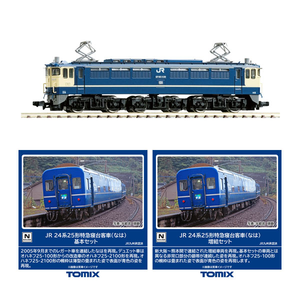 楽天市場】送料無料◇セット販売 98587/98588 TOMIX トミックス