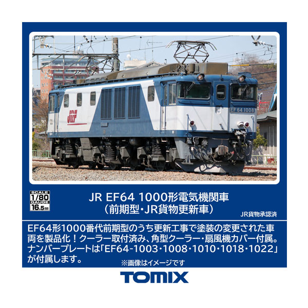 楽天市場】送料無料◇HO-2530 TOMIX トミックス 国鉄 EF64-1000