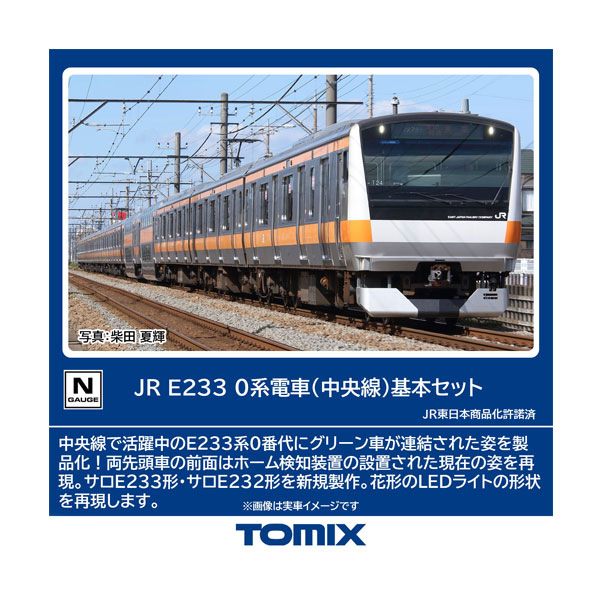 [中古訳あり品室内灯付]TOMIX JR東日本 E233系 東海道線 15両 中古訳あり品室内灯付]TOMIX JR東日本 E233系 東海道線 15両