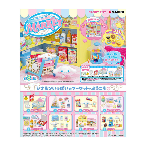 サンリオ シナモロール セット売り 楽天市場】サンリオ シナモロール マーケット 8個入りBOX (食玩