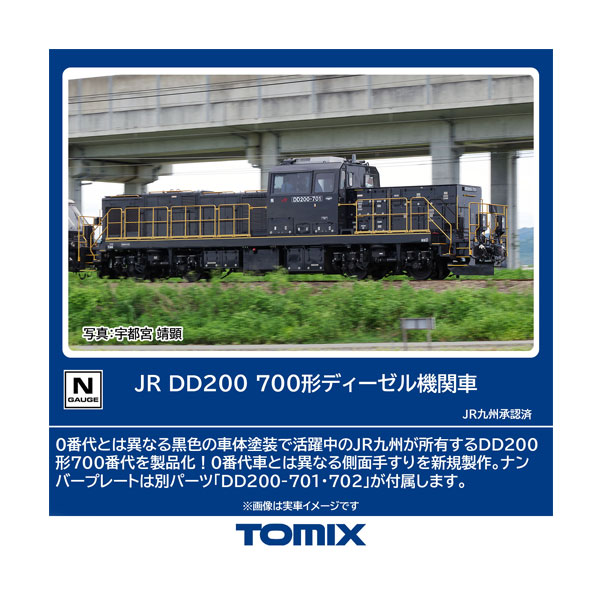 2262 TOMIX トミックス JR DD200-700形 ディーゼル機関車 Nゲージ 鉄道模型 【8月予約】