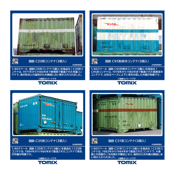 送料無料◆セット販売 HO-3151/HO-3152/HO-3153/HO-3154 TOMIX トミックス 国鉄 C20形コンテナ (3個入)＋C95形保冷コンテナ (3個入)＋C35形コンテナ (3個入)＋C31形コンテナ (3個入) HOゲージ 鉄道模型 【7月予約】