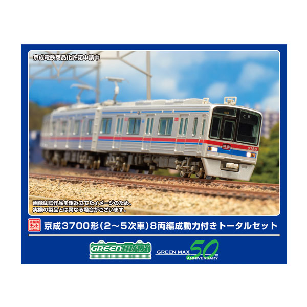 送料無料◆1275T グリーンマックス 京成3700形(2～5次車) 8両編成動力付きトータルセット 塗装済みキット Nゲージ 再生産 鉄道模型 【6月予約】