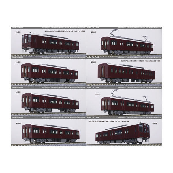 送料無料◆10-2033 KATO カトー 阪急電鉄2300系 京都線 8両セット (特別企画品) Nゲージ 鉄道模型 【6月予約】