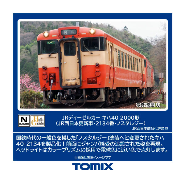 TOMIX 特別企画品 JR 227系近郊電車・広島電鉄5100形(ラッピング
