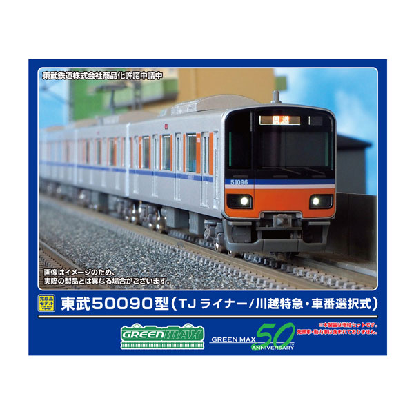 楽天市場】送料無料◇50808 グリーンマックス 東武7820型