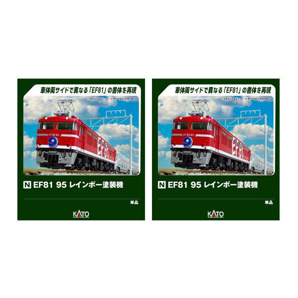 送料無料◆セット販売 3066-F×2 KATO カトー EF81 95 レインボー塗装機×2 Nゲージ 鉄道模型 【7月予約】