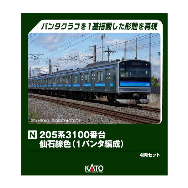 10-2102 KATO カトー 205系3100番台 仙石線色(1パンタ編成) 4両セット Nゲージ 鉄道模型 【8月予約】