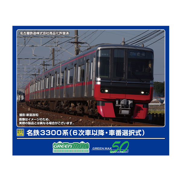 送料無料◆32029 グリーンマックス 名鉄3300系 (6次車以降・車番選択式) 基本4両編成セット (動力付き) Nゲージ 鉄道模型 【9月予約】