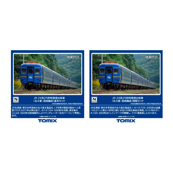 楽天市場】送料無料◇セット販売 98159/97602 TOMIX トミックス
