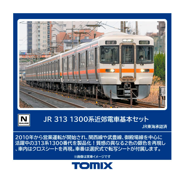 Nゲージ車両３１３系基本４両+2両 313系 0番台 (基本・4両セット) (鉄道模型) - ホビーサーチ 鉄道