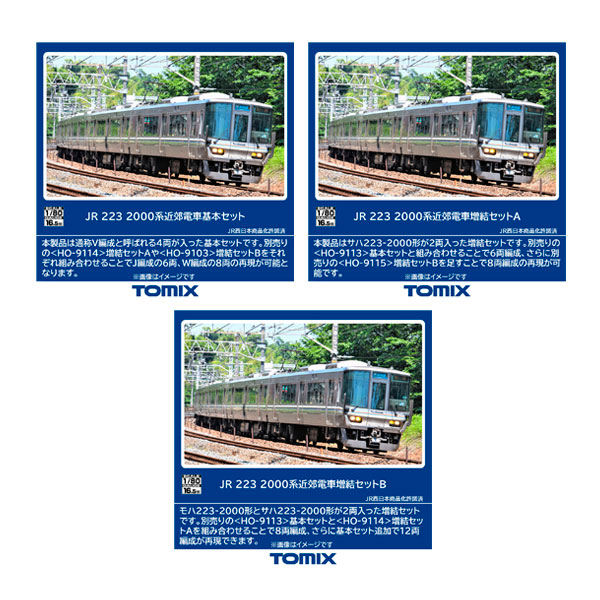 楽天市場】113-2000系近郊電車(湘南色)基本セットB(4両)【TOMIX