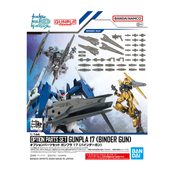 楽天市場】オプションパーツセット ガンプラ 13 (ガンダムビルド