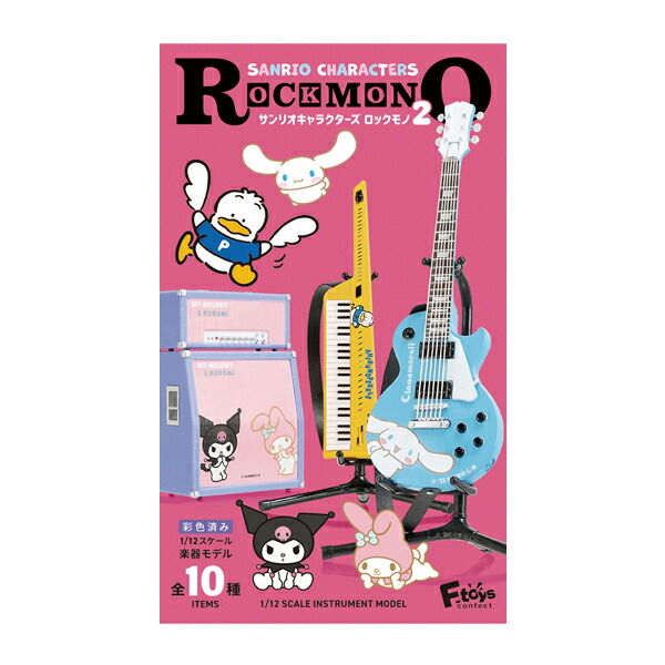 エフトイズ 1/12 サンリオキャラクターズ ROCKMONO 2 食玩 (1BOX) 【8月予約】