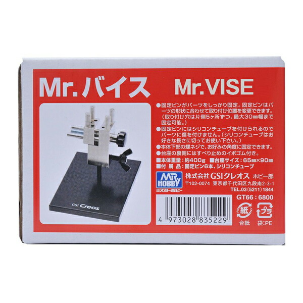 送料無料◆GSIクレオス GT66 Mr.バイス 工具 （ZV147963)
