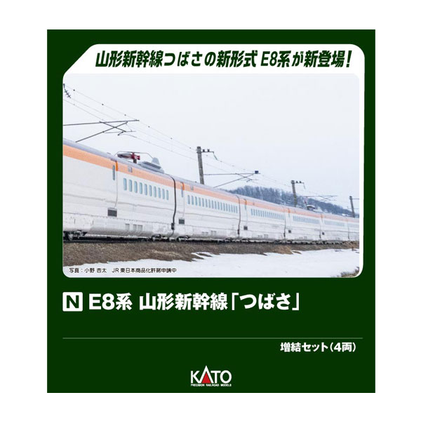 楽天市場】10-2051 KATO カトー E8系 山形新幹線「つばさ」 基本 楽天市場】10-2051 KATO カトー E8系 山形新幹線「つばさ」 基本