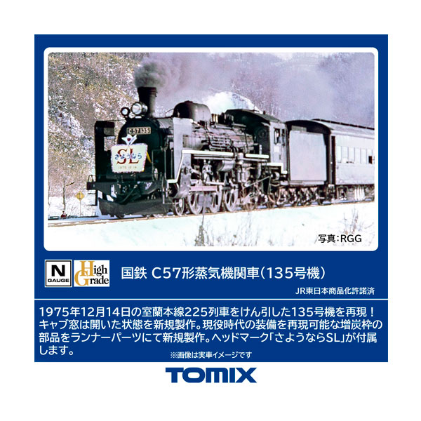 送料無料◆2012 TOMIX トミックス 国鉄 C57形 蒸気機関車 (135号機) Nゲージ 鉄道模型 【12月予約】