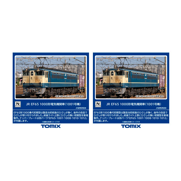 送料無料◆セット販売 7114×2 TOMIX トミックス JR EF65-1000形 電気機関車 (1001号機)×2 Nゲージ 鉄道模型 【10月予約】