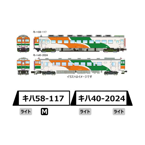 送料無料◆A9865 マイクロエース キハ40-2000番代＋キハ58 水郡線色 2両セット Nゲージ 鉄道模型 【未定予約】