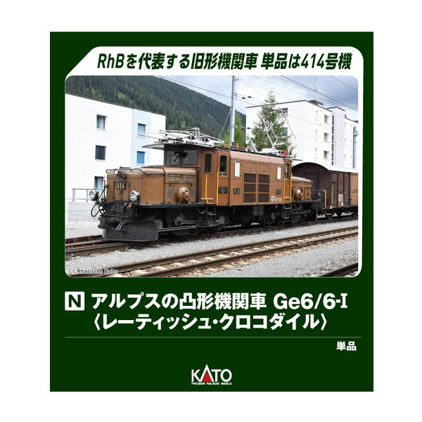 送料無料◆3103-1 KATO カトー アルプスの凸形機関車Ge6/6-I (レーティッシュ・クロコダイル) 414号機 Nゲージ 鉄道模型 【11月予約】