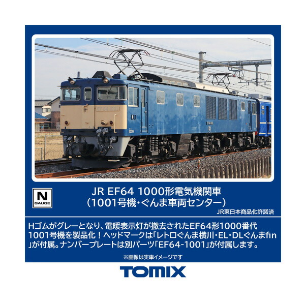7112 TOMIX トミックス JR EF64-1000形 電気機関車 (1001号機・ぐんま車両センター) Nゲージ 鉄道模型 【11月予約】