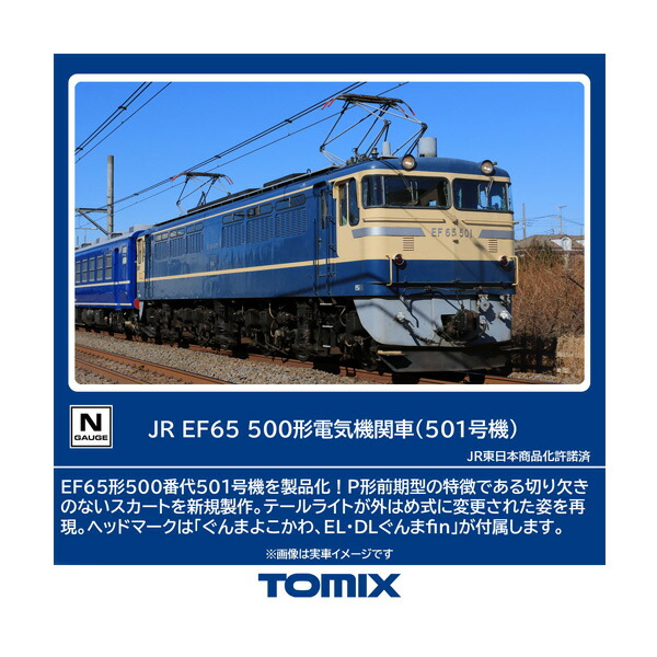 7116 TOMIX トミックス JR EF65-500形 電気機関車 (501号機) Nゲージ 鉄道模型 【11月予約】