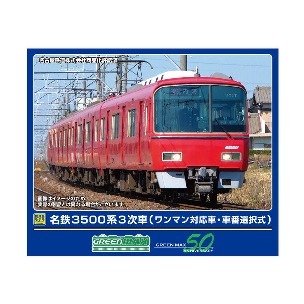 楽天市場】送料無料◇50783 グリーンマックス 名鉄2000系 (名鉄