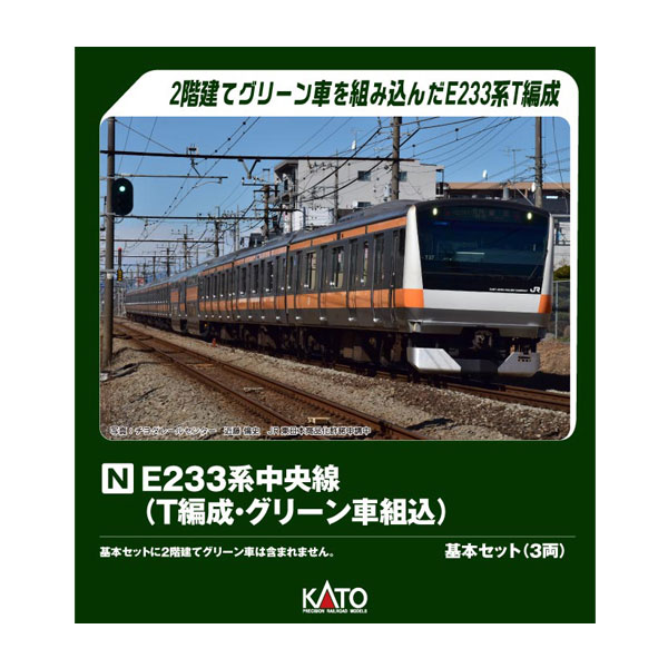 KATO Nゲージ 鉄道模型 10両セット 中央線色 Amazon | KATO Nゲージ E233系中央線 H編成 4両増結セット 10