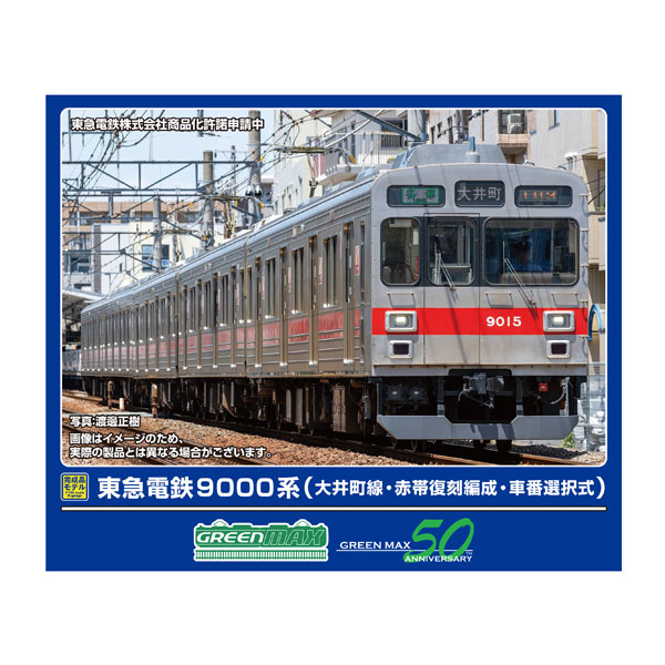 東急電鉄9000系 Nゲージ  8両セット 31992＞東急電鉄9000系（3次車・東横線・9010編成）8両編成