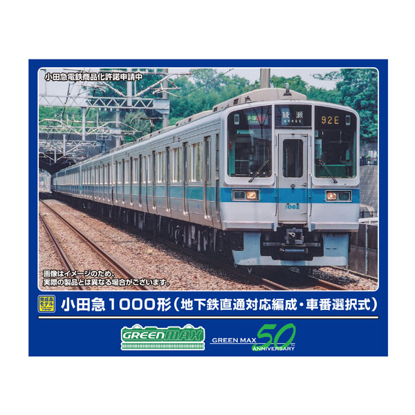 楽天市場】送料無料◇31955 グリーンマックス 小田急1000形