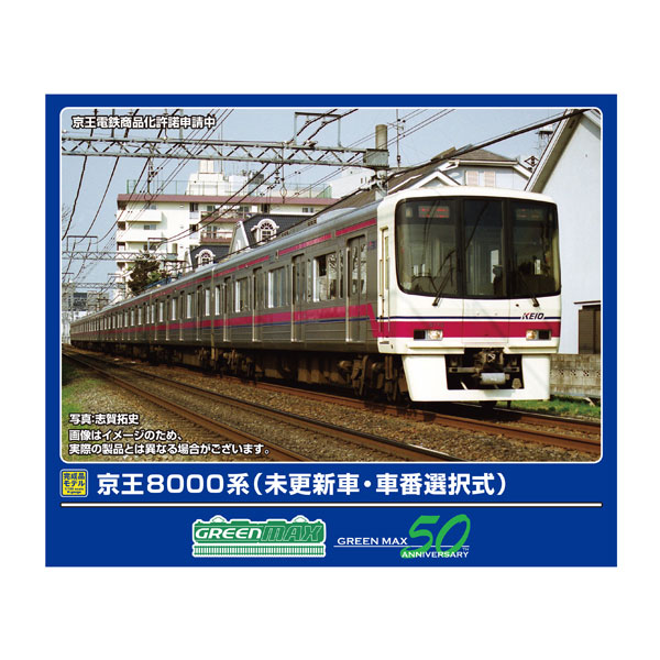 楽天市場】送料無料◇32099 グリーンマックス 京王8000系 (分割