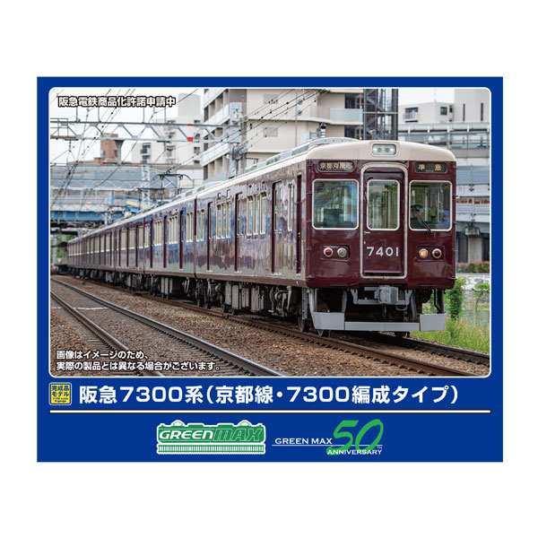 阪急電鉄7000系7020f リニューアル車 8両編成 グリーンマックス神戸線 阪急電鉄7000系7020f リニューアル車 8両編成 グリーンマックス